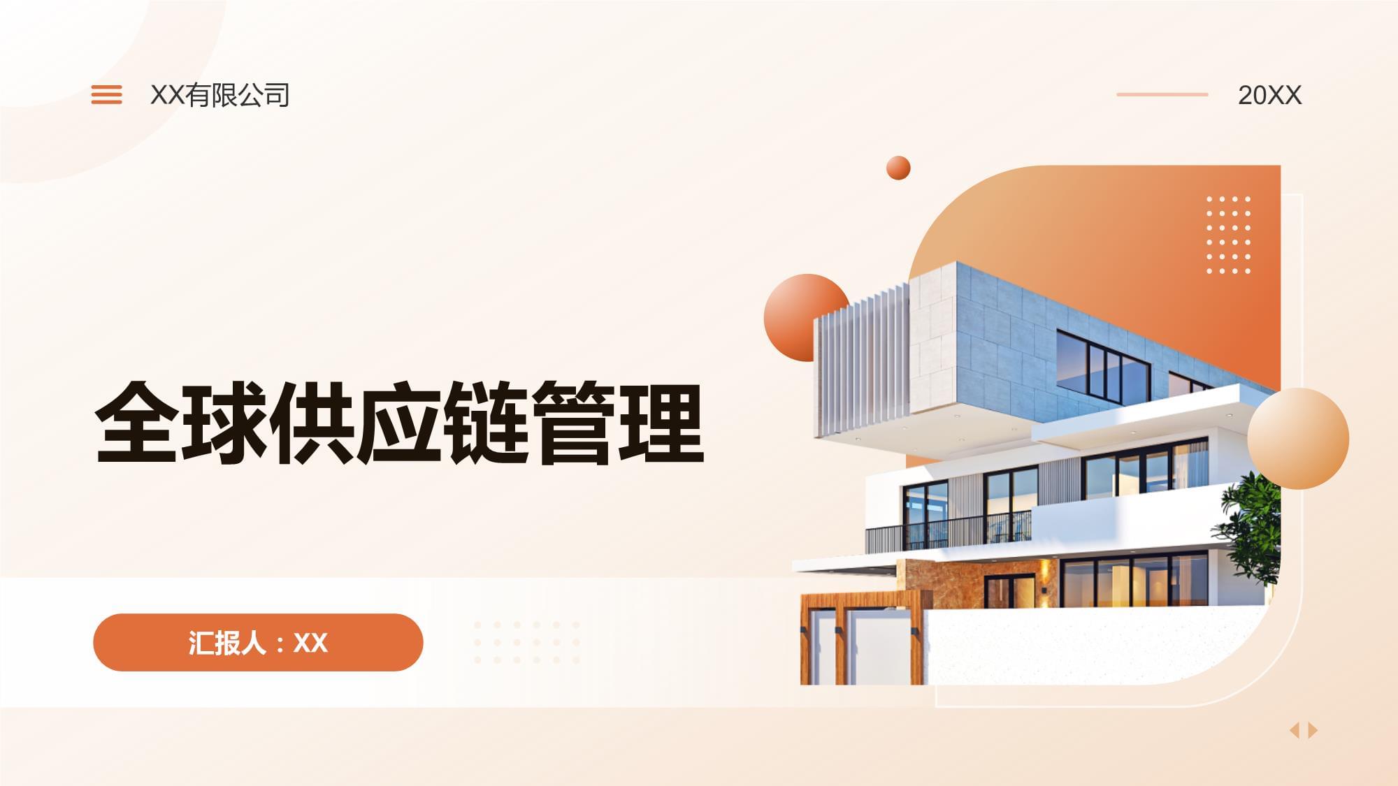 全球供應鏈管理的挑戰、機遇與服務創新